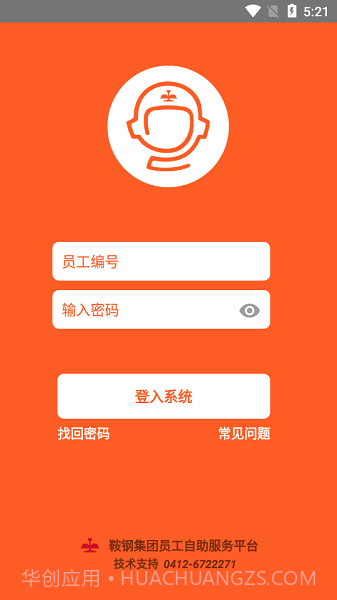 鞍钢员工自助截图1 鞍钢员工自助截图1