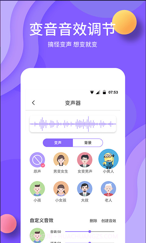 变声截图2 变声截图2