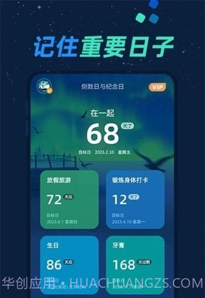 倒数日与纪念日截图3 倒数日与纪念日截图3
