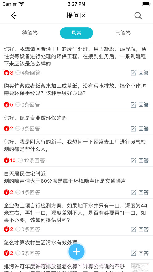 环保大师截图6 环保大师截图6