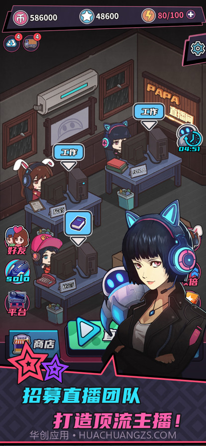 游戏主播模拟器截图5 游戏主播模拟器截图5