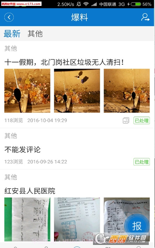 云上红安APP截图3