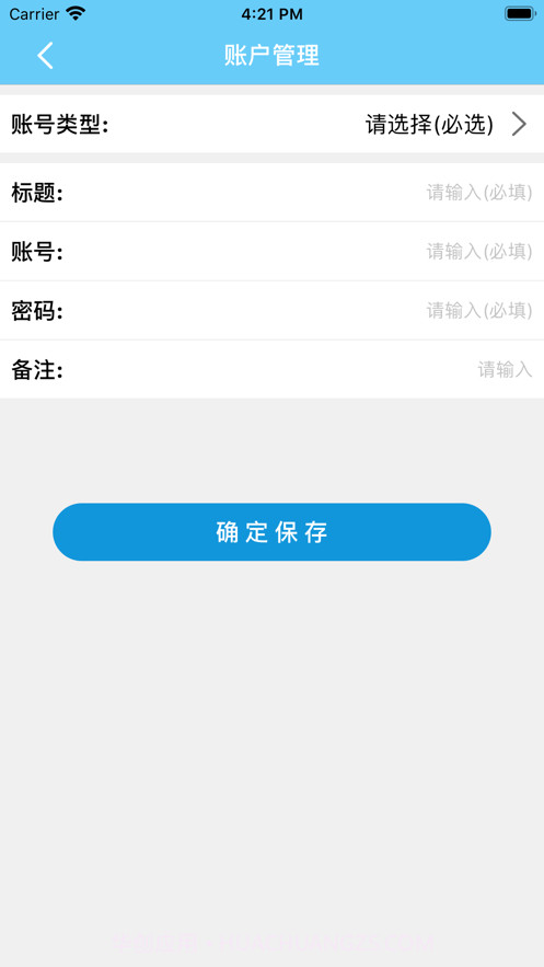 账户不怕忘截图3