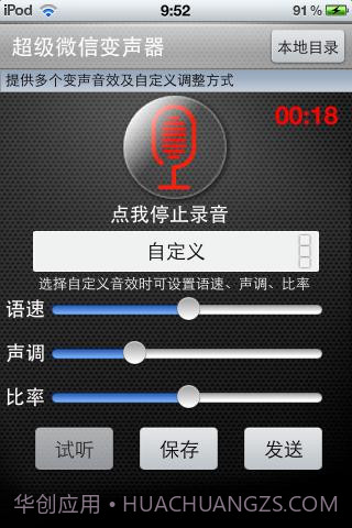 超级微信变声音器截图3 超级微信变声音器截图3