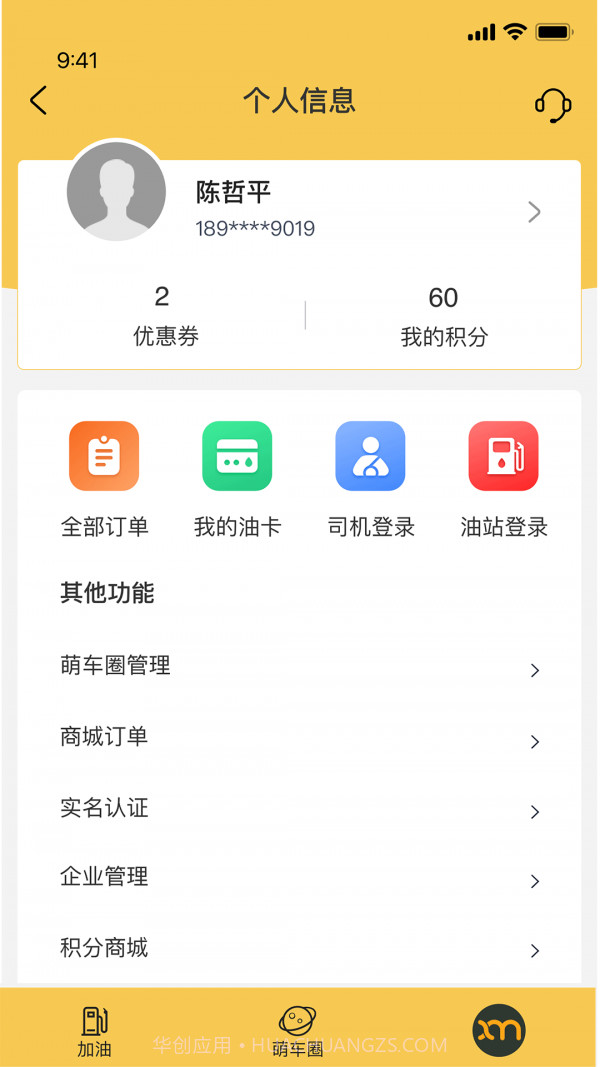 小萌加油截图1