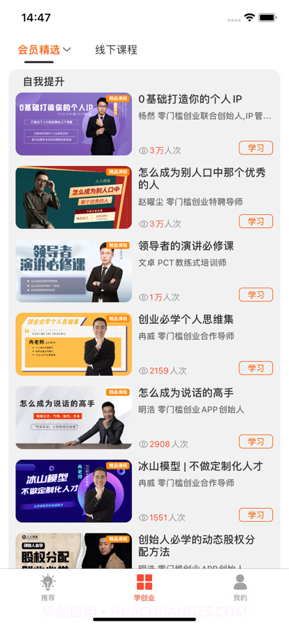 零门槛创业截图2 零门槛创业截图2