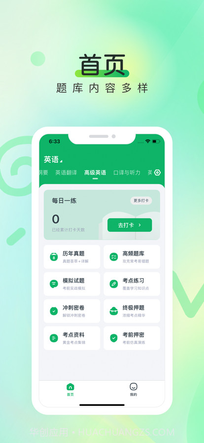 自考准题库截图1