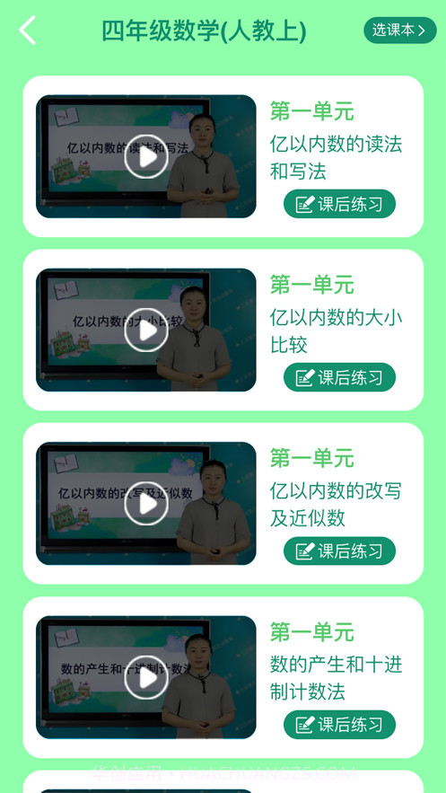 小学四年级同步满分课截图4 小学四年级同步满分课截图4