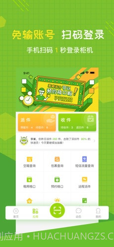 丰巢管家截图3 丰巢管家截图3