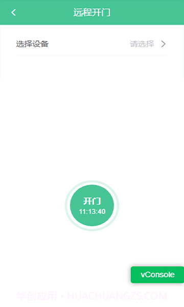 智慧社区综合管理系统平台截图2