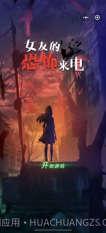 女友的恐怖来电截图4