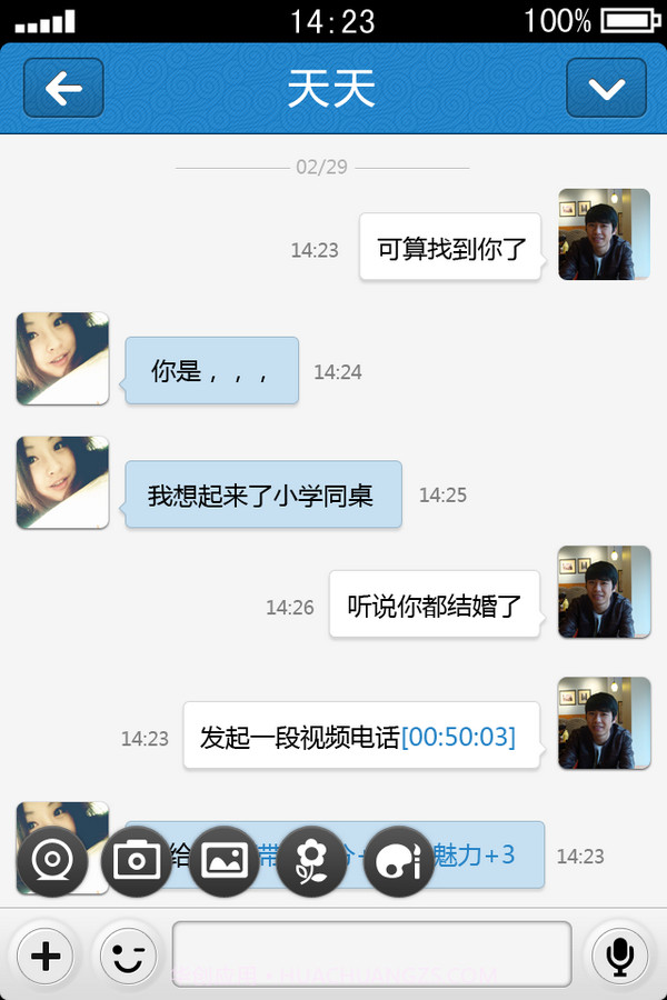 i366手机视频电话软件截图2