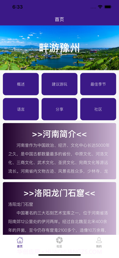 畔游豫州截图1 畔游豫州截图1