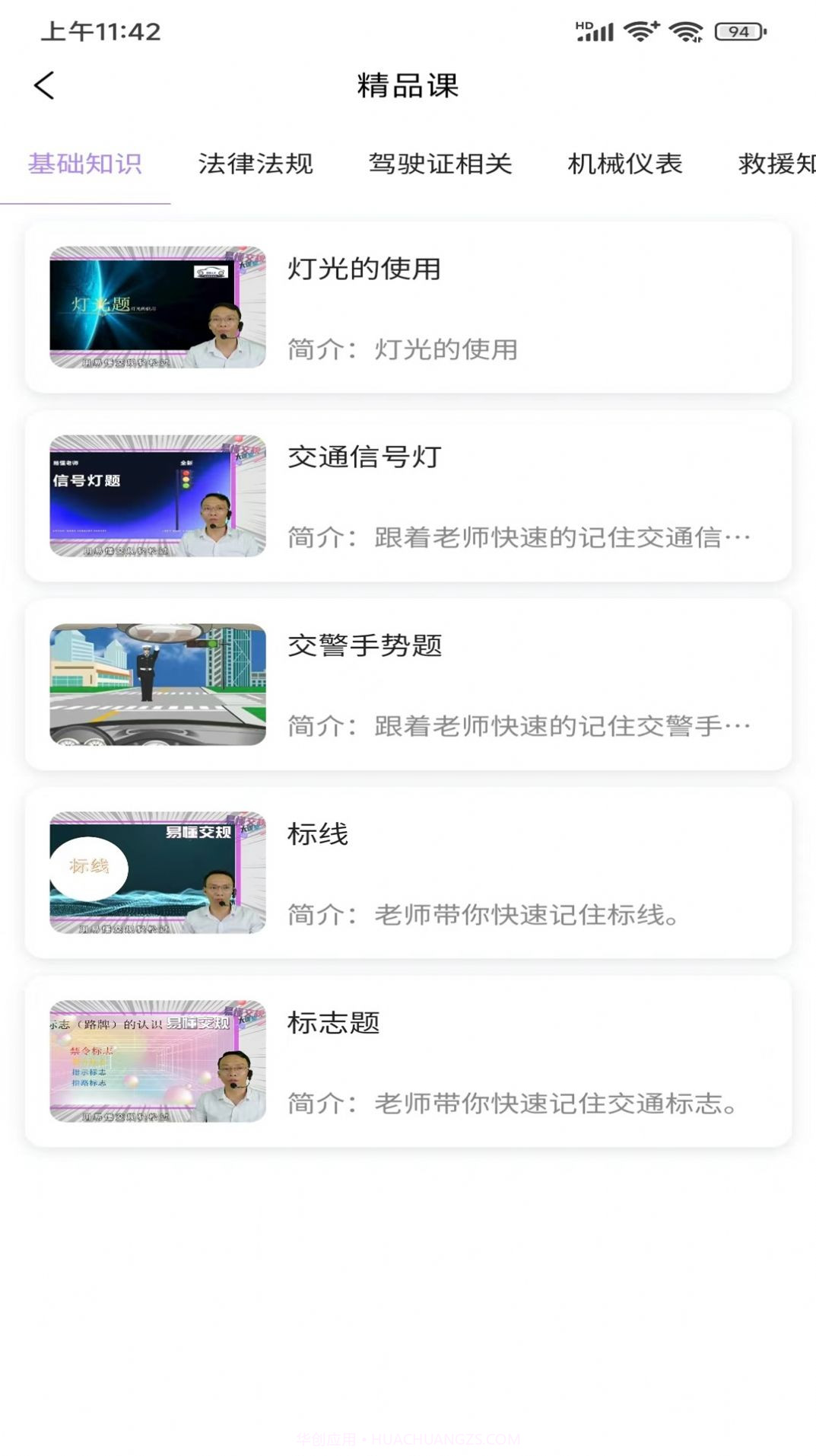 易懂交规截图3 易懂交规截图3