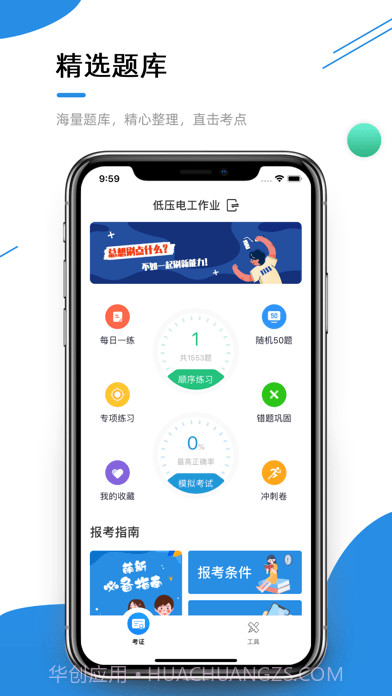 电工证考试题库截图2