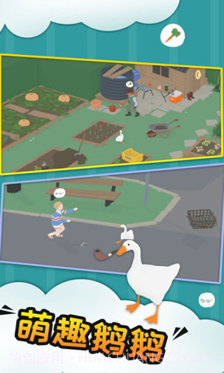 捣蛋鹅免费版截图1 捣蛋鹅免费版截图1
