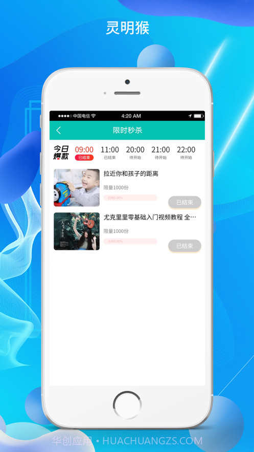 灵明猴教育截图1 灵明猴教育截图1
