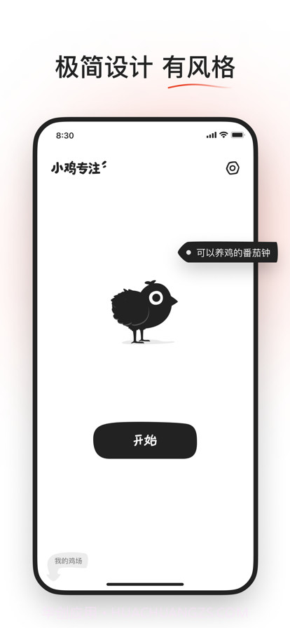 小鸡专注截图11 小鸡专注截图11