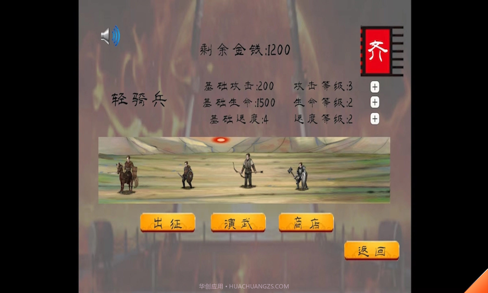 春秋十六国截图3 春秋十六国截图3