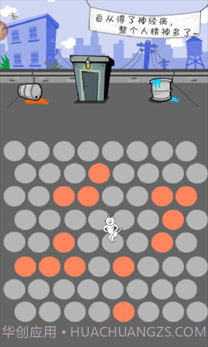 围堵神经猫截图2 围堵神经猫截图2