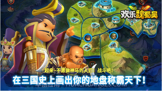 欢乐魏蜀吴截图3