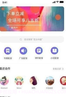 中文配音网兼职截图2