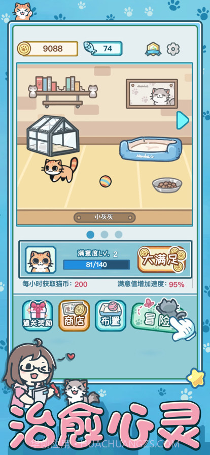 遇见我的猫截图1 遇见我的猫截图1