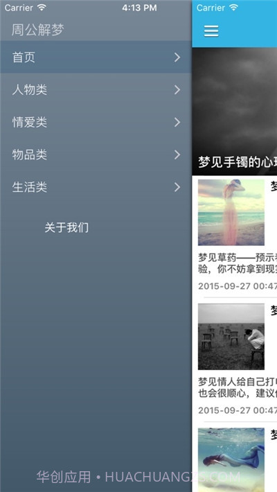 周公解梦手册截图2 周公解梦手册截图2