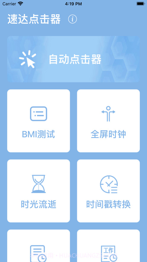 速达点击器截图1 速达点击器截图1
