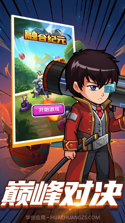 融合纪元截图3 融合纪元截图3