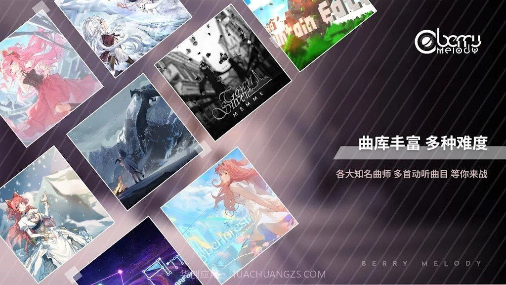 浆果旋律截图1 浆果旋律截图1