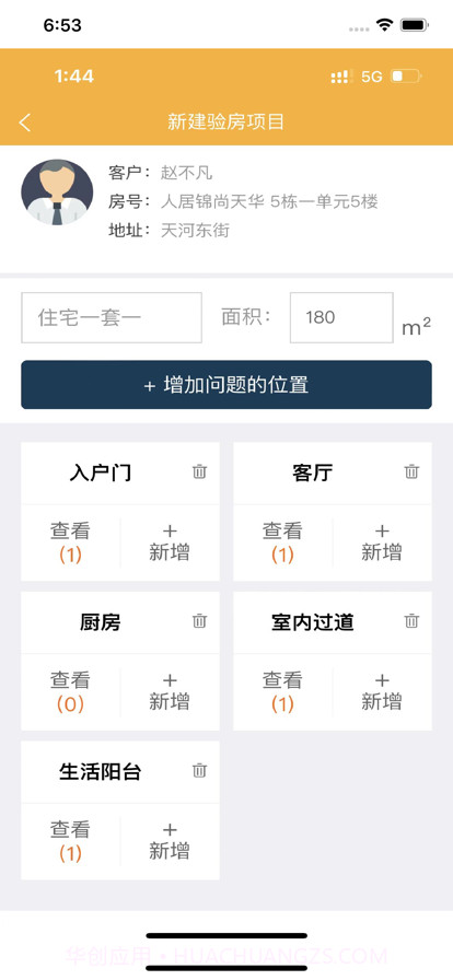 不二验房师截图3