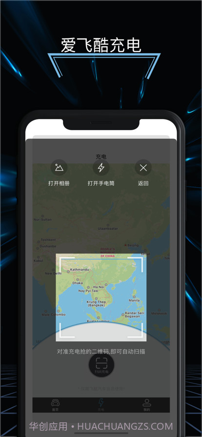 爱飞酷充电截图3 爱飞酷充电截图3