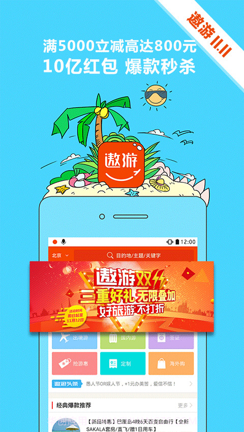 遨游旅行截图1 遨游旅行截图1