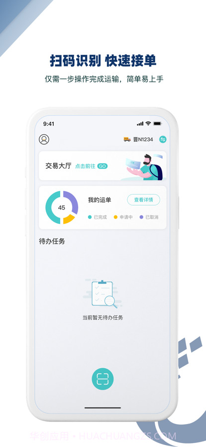 金建智运司机截图1 金建智运司机截图1