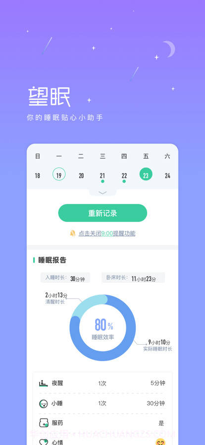 望眠临床版截图2