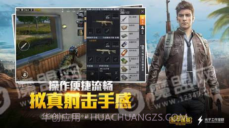 和平精英截图2 和平精英截图2