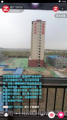 找伙伴直播截图1