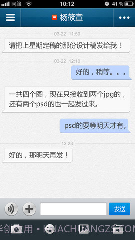 汇讯企业即时通讯截图4 汇讯企业即时通讯截图4
