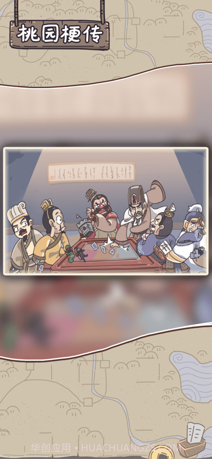 桃园梗传截图1 桃园梗传截图1