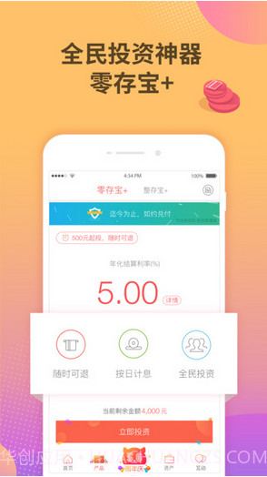 爱钱进截图3 爱钱进截图3
