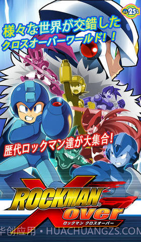 洛克人Xover截图1 洛克人Xover截图1