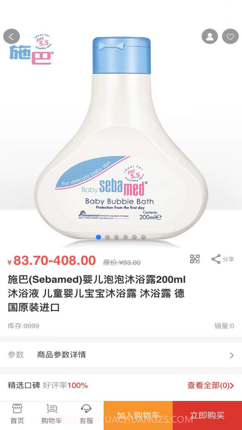 威睿美购截图2 威睿美购截图2