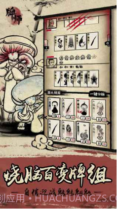 牌师截图3