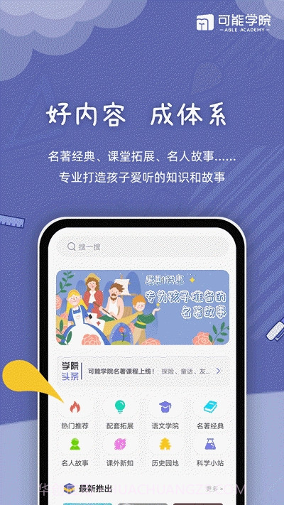 可能学院截图1 可能学院截图1