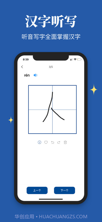 汉字笔顺截图3 汉字笔顺截图3