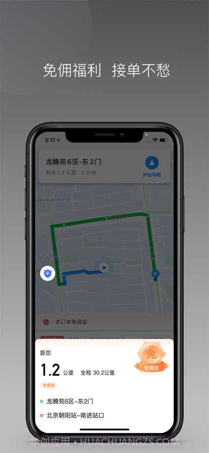 卿卿出行司机端截图2 卿卿出行司机端截图2