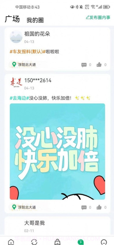 畅行沧州截图2 畅行沧州截图2