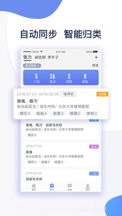 首钢云病历截图3 首钢云病历截图3