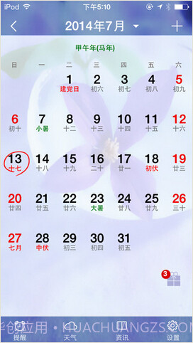 万年历记事截图1